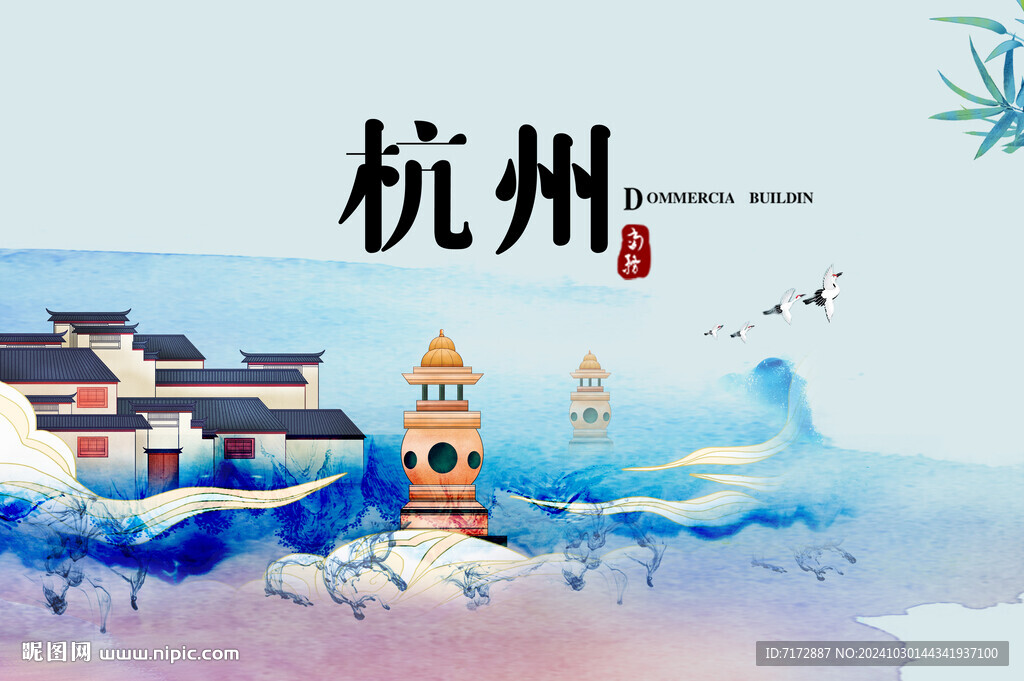 杭州
