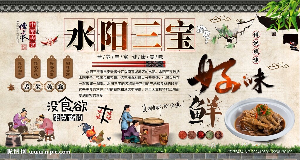 水阳三宝