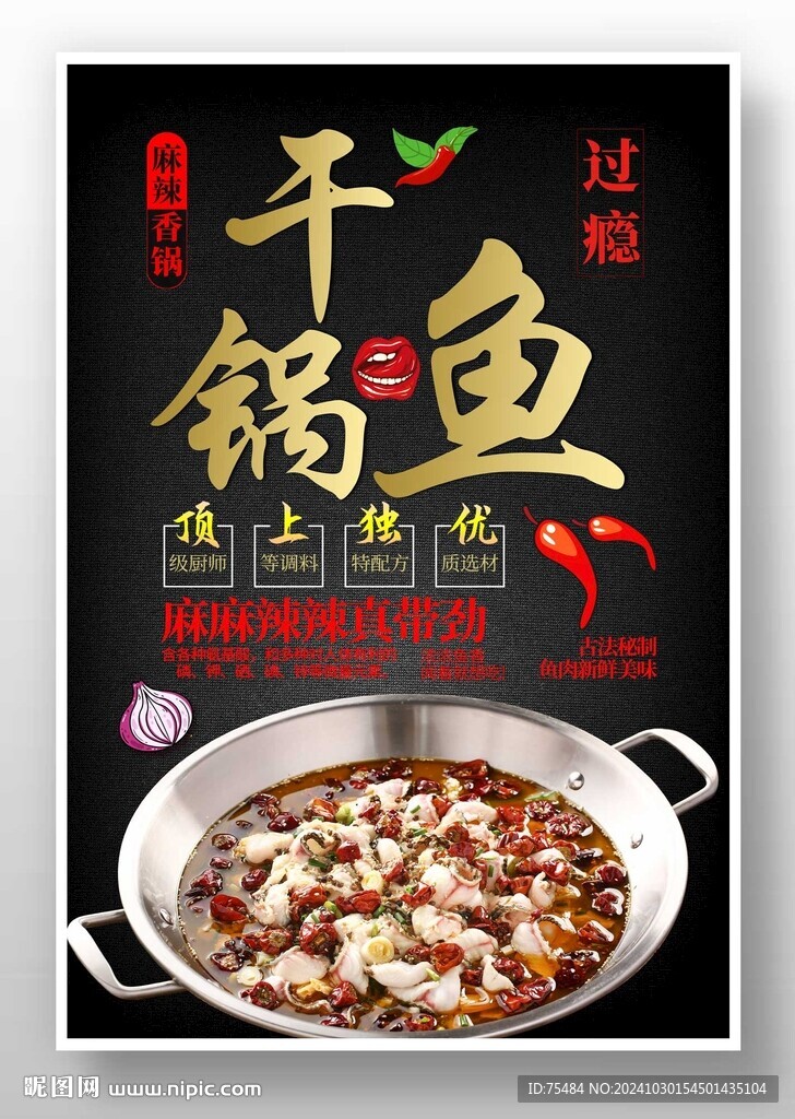 干锅鱼