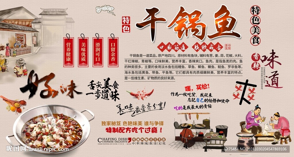 干锅鱼
