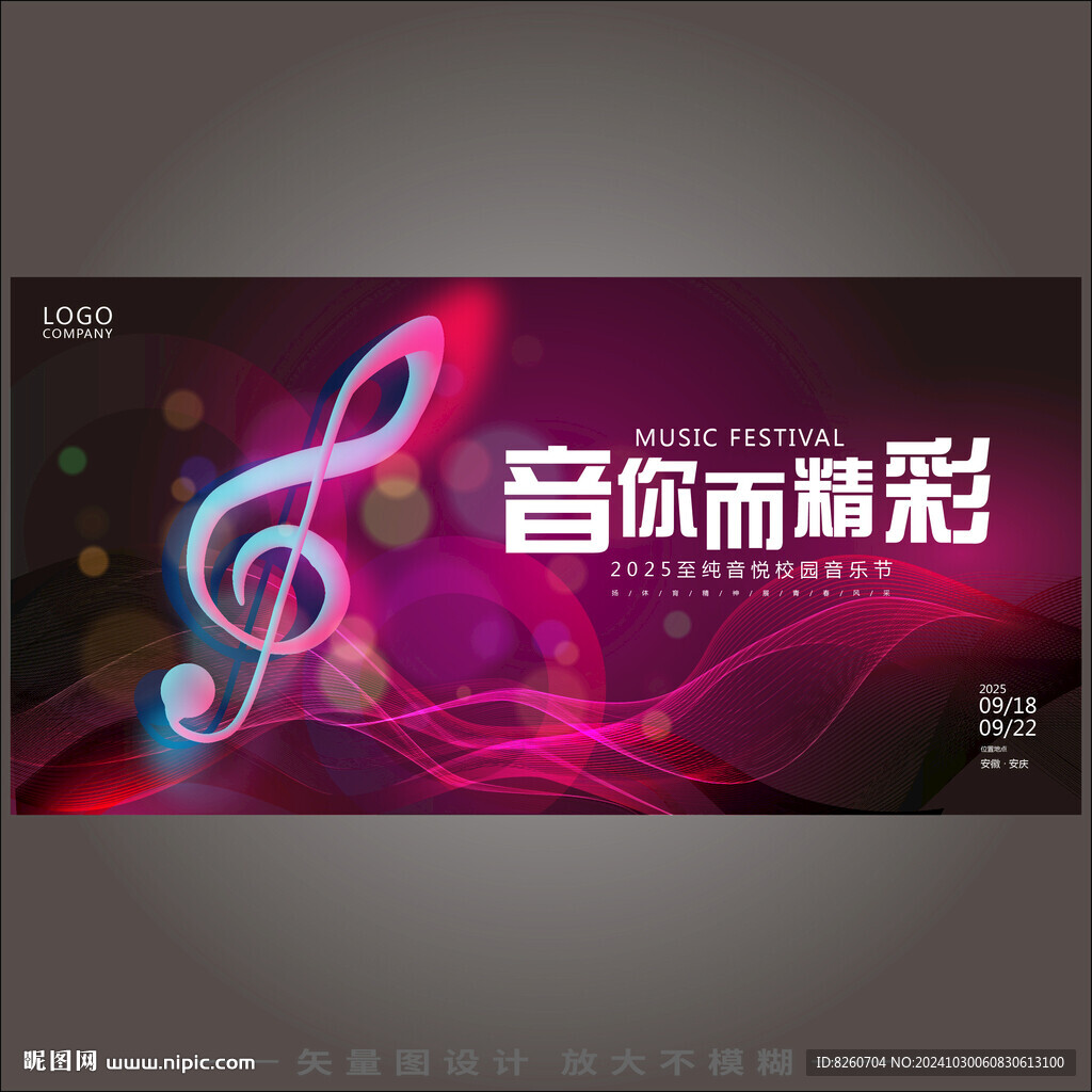 音乐节