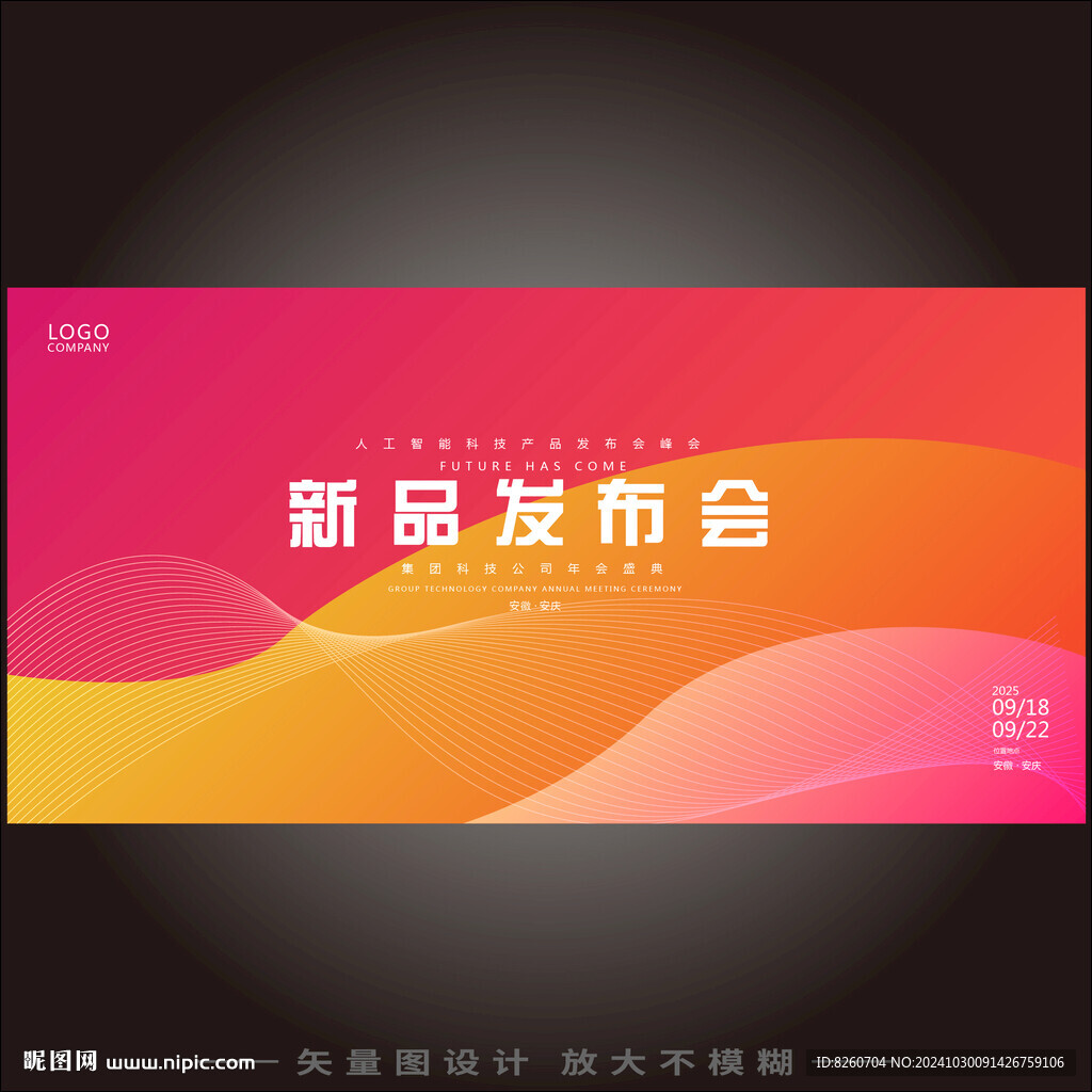 时尚商业缤纷活动背景
