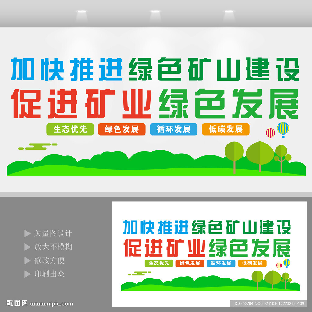 加快推进绿色矿山建设