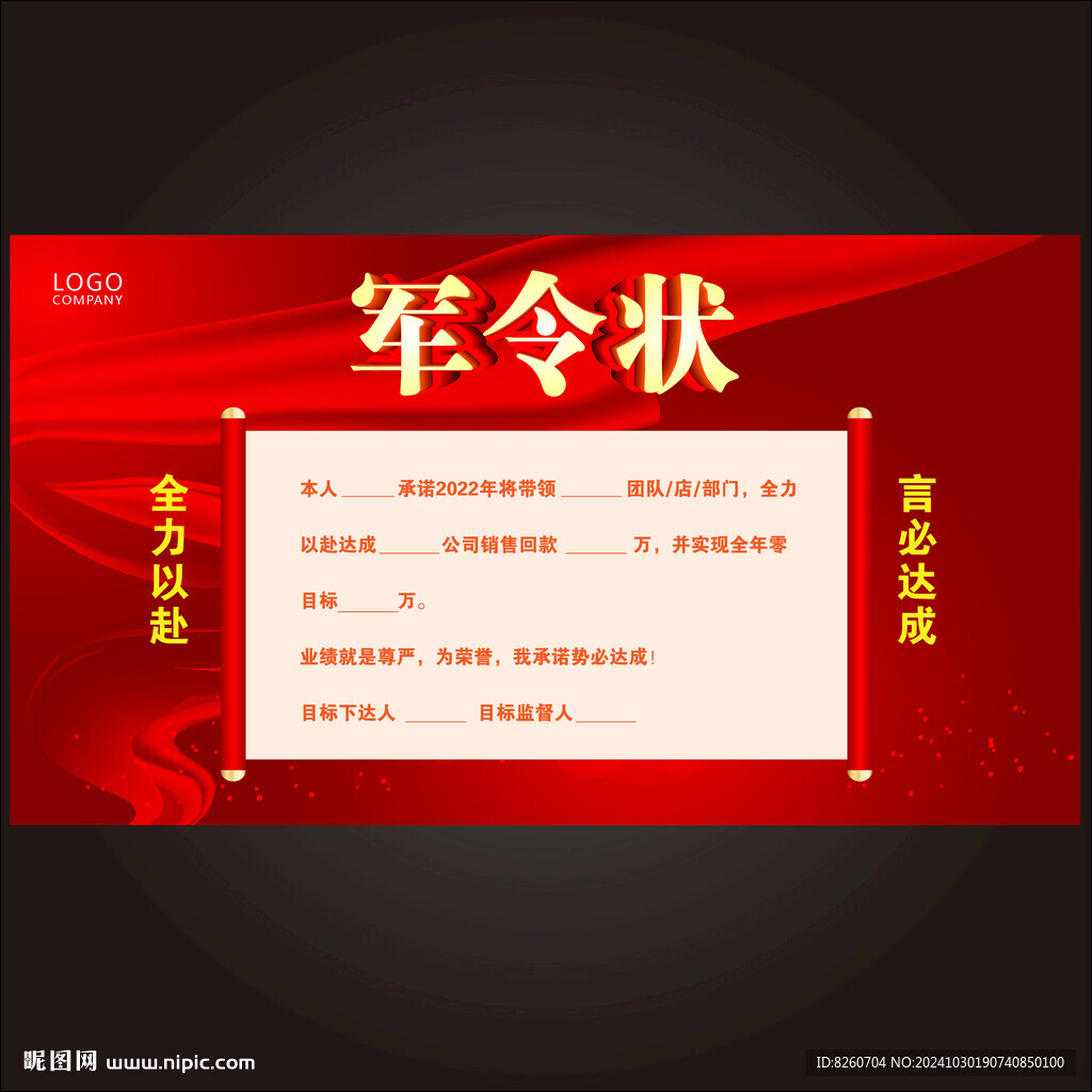 军令状  