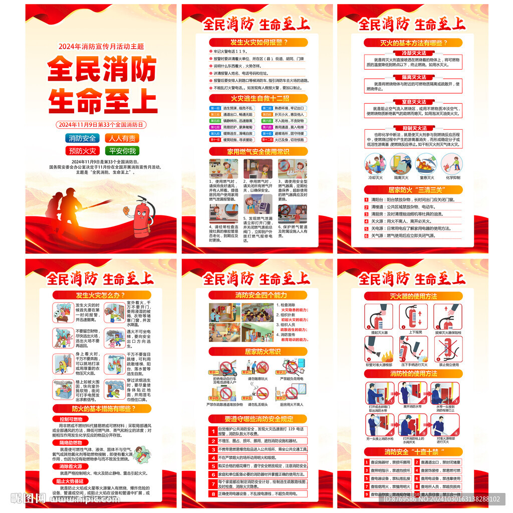 全民消防生命至上