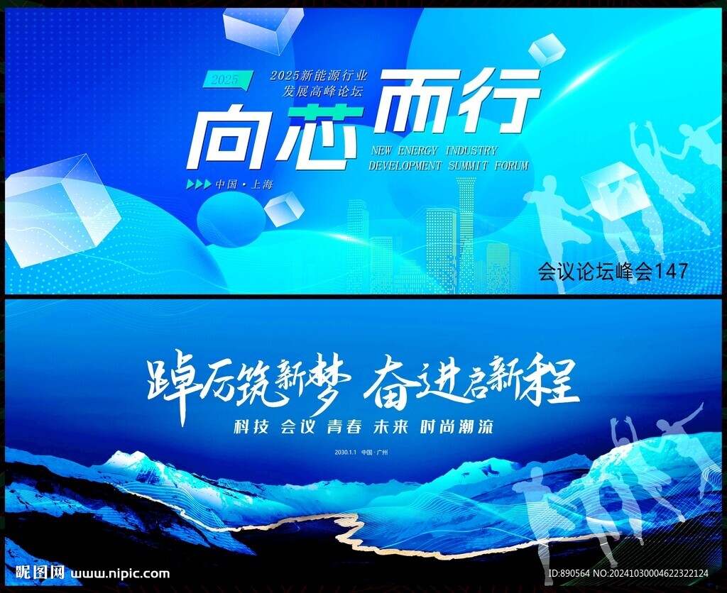蓝色科技会议