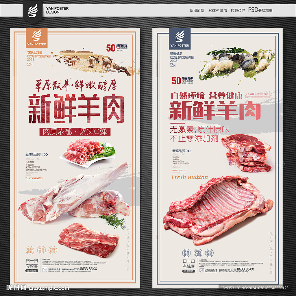 羊肉