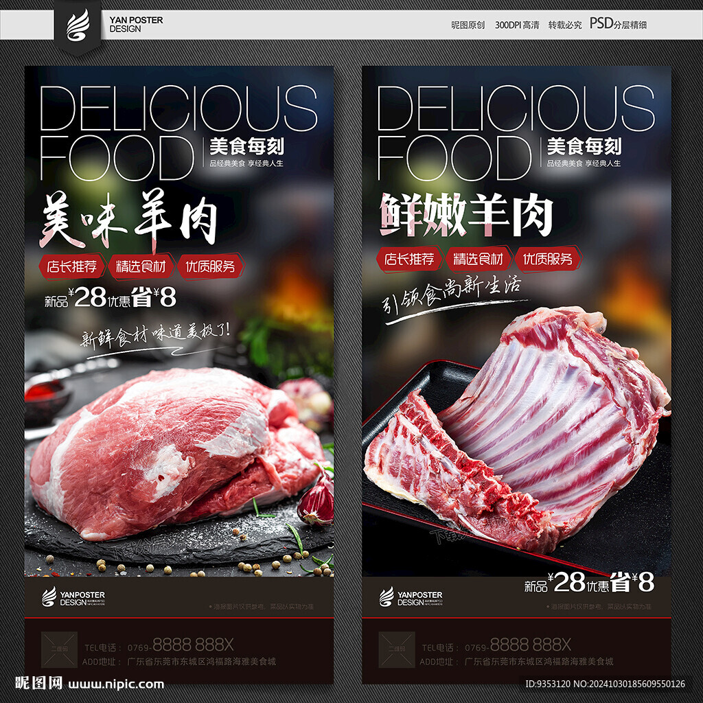 羊肉