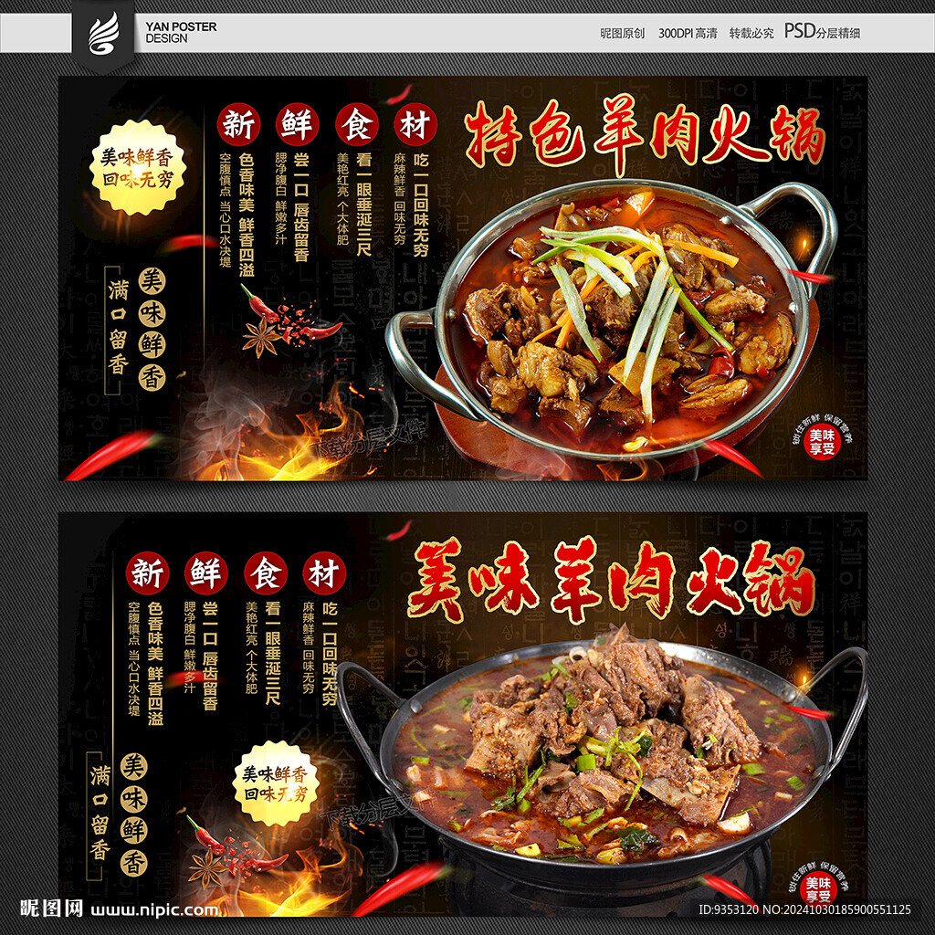 羊肉火锅