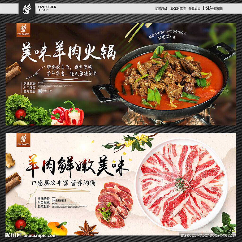 羊肉火锅