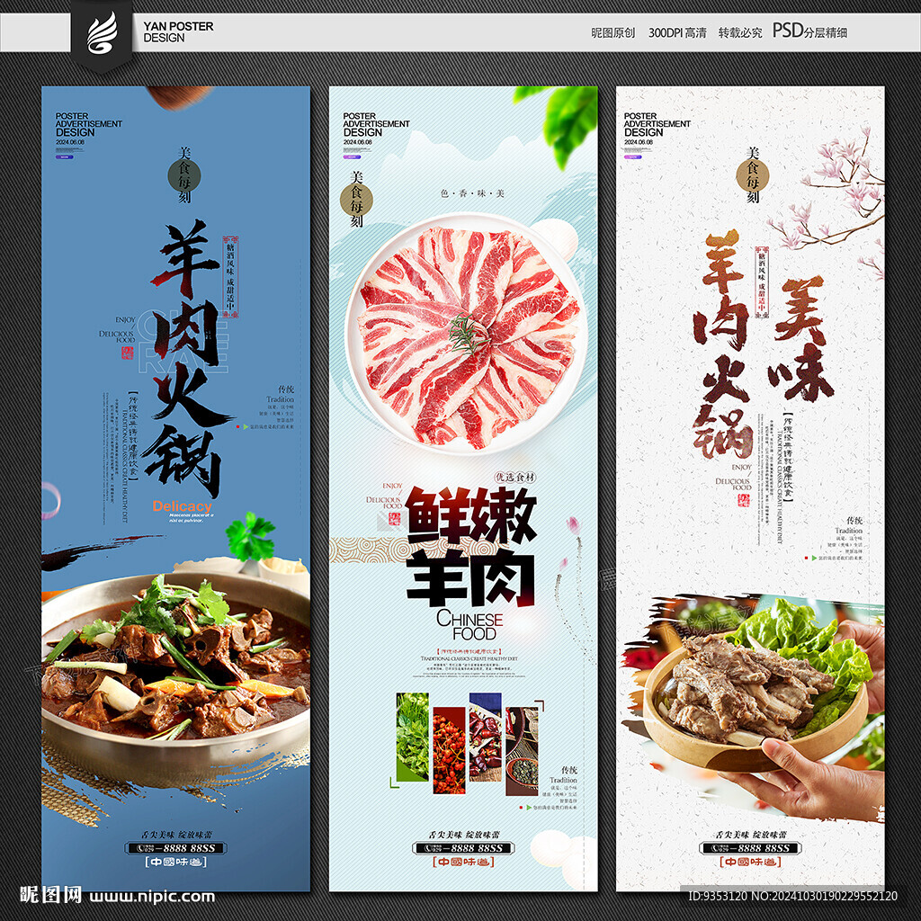 羊肉火锅