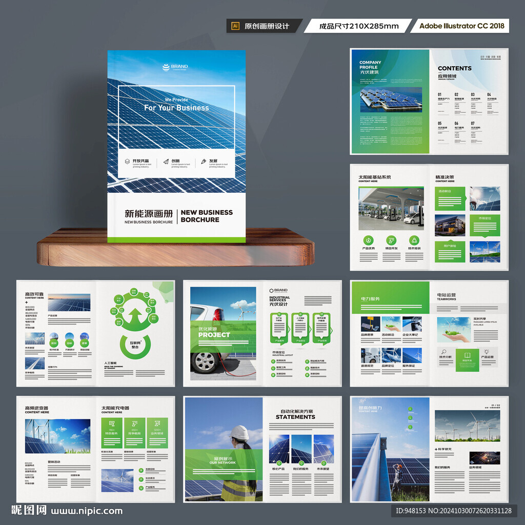 太阳能画册