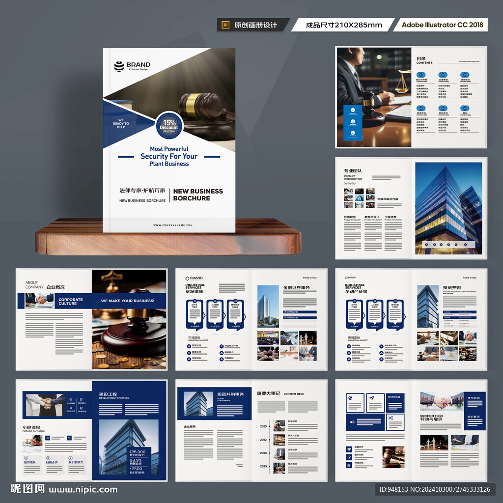 律师事务所宣传册