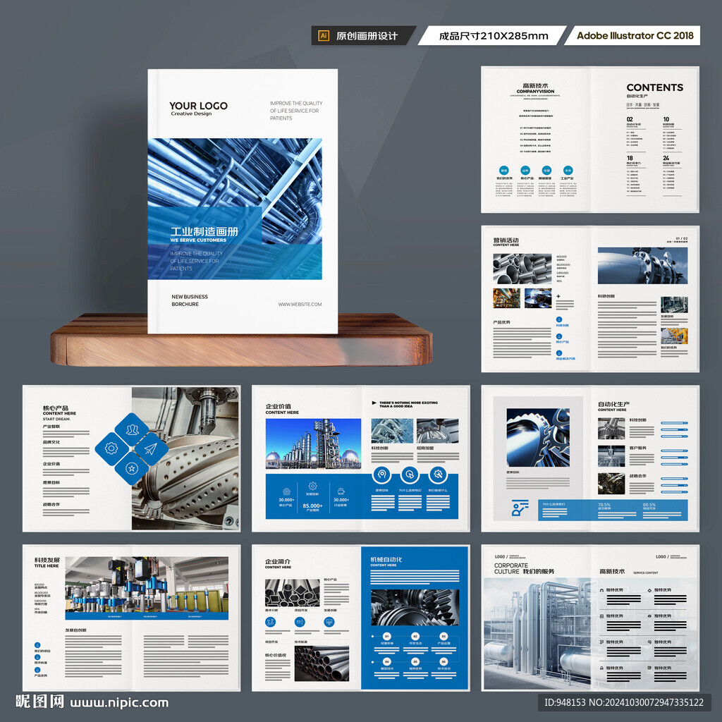 工业宣传册