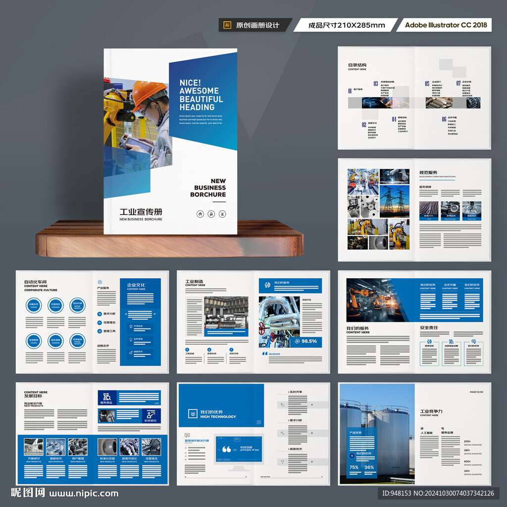 工业制造画册