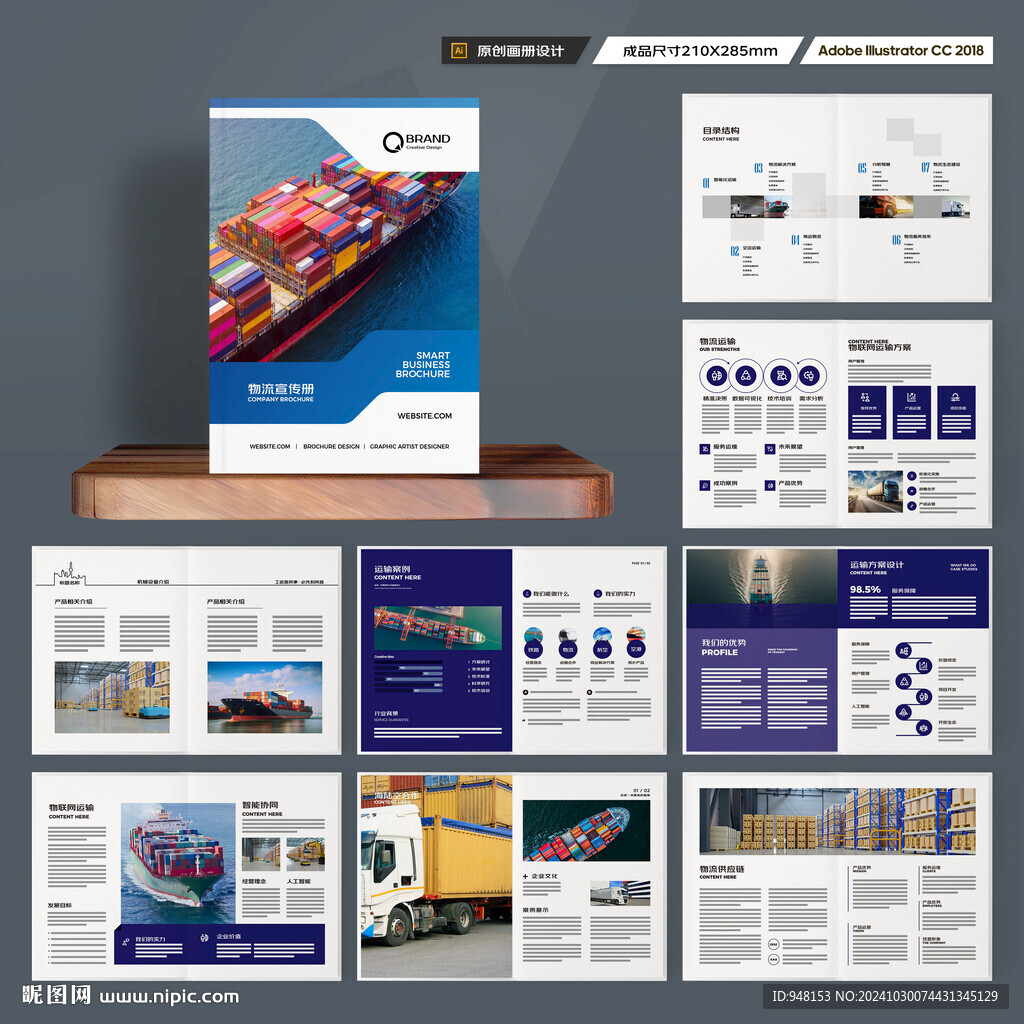 物流公司画册