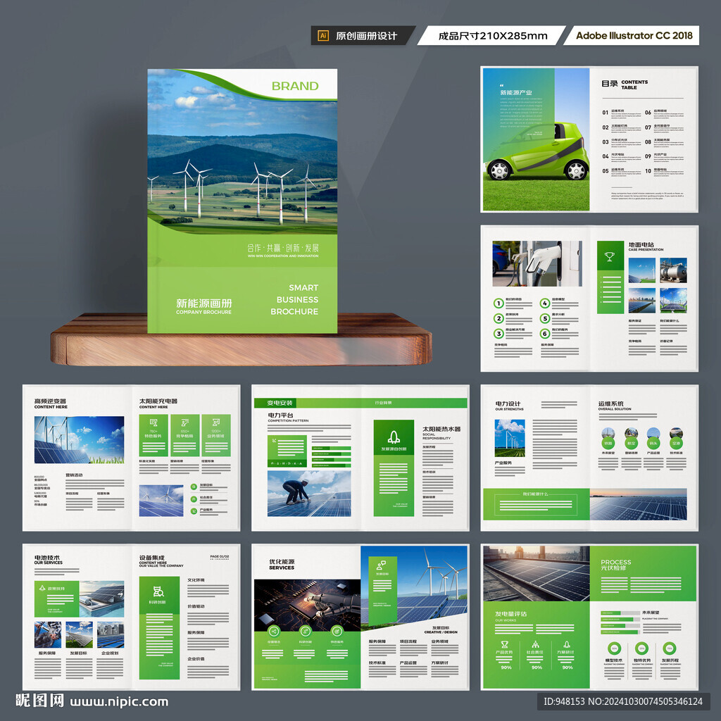 新能源画册
