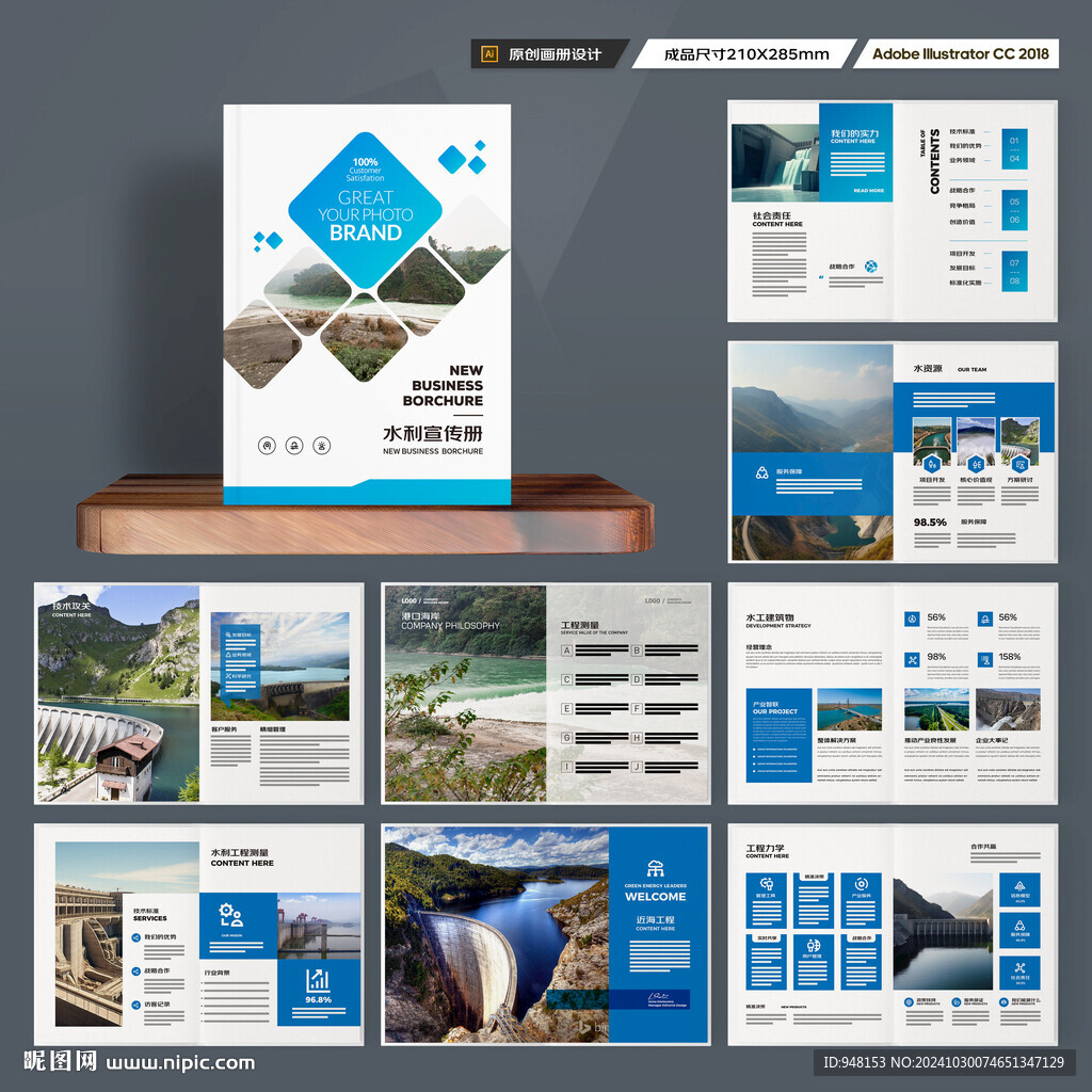 水利工程宣传册