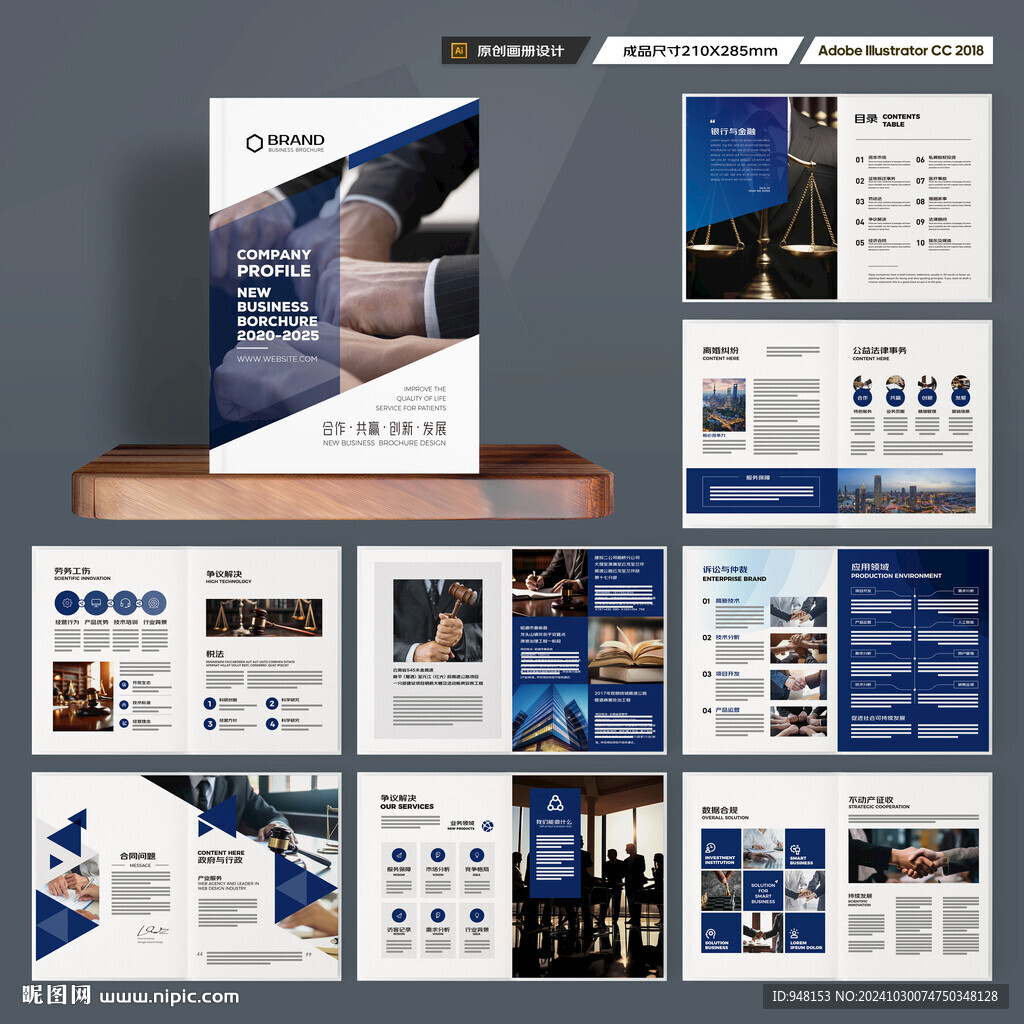 律师事务所画册设计