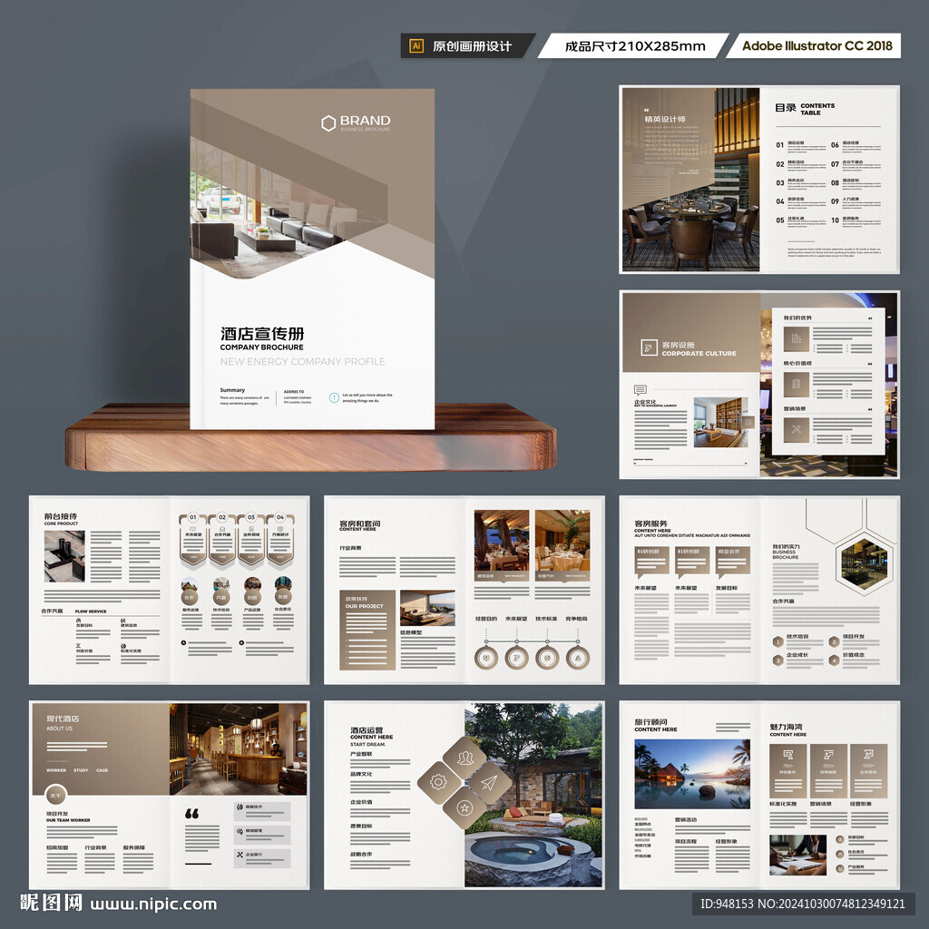高端酒店画册