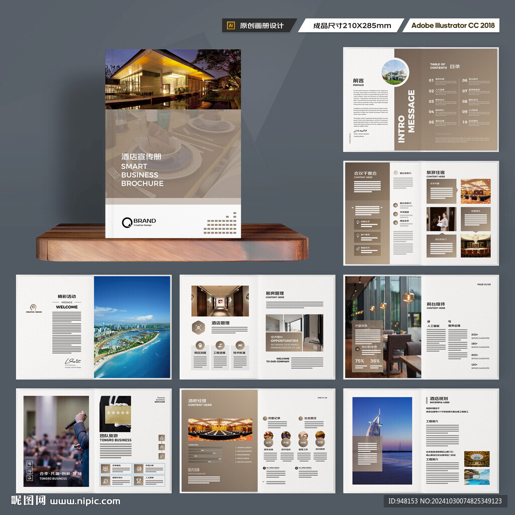 旅游酒店画册