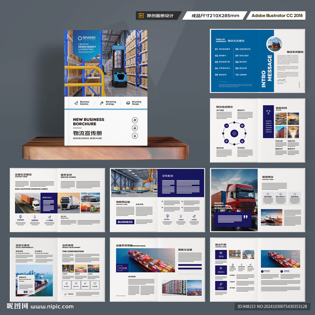 物流画册