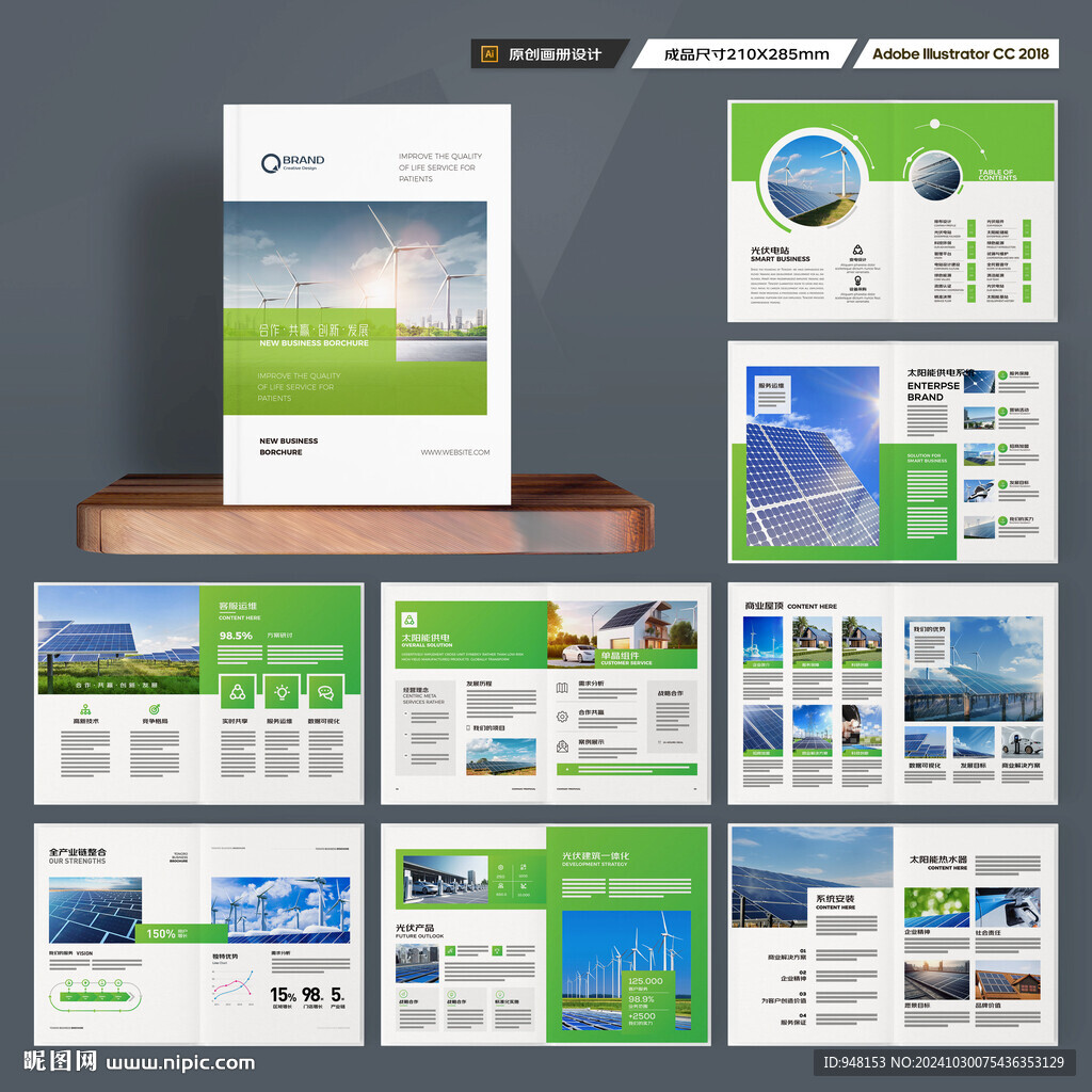 光伏宣传册