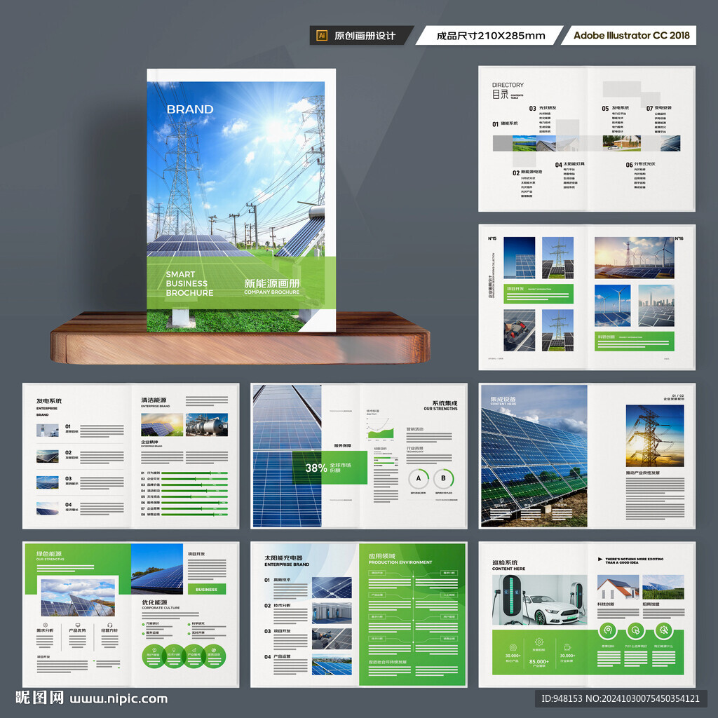 太阳能画册