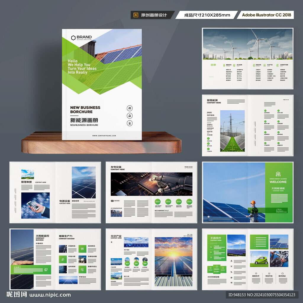新能源宣传册