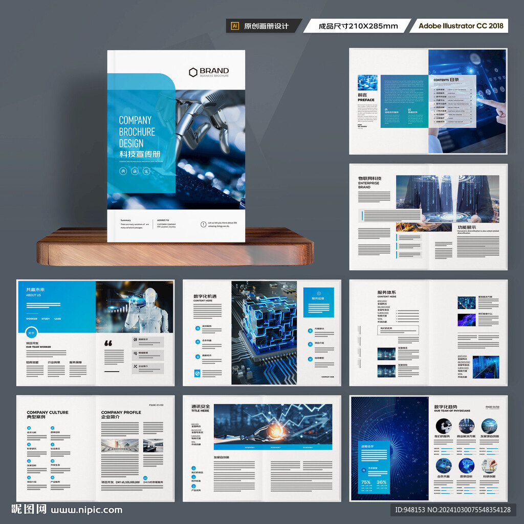 高科技画册