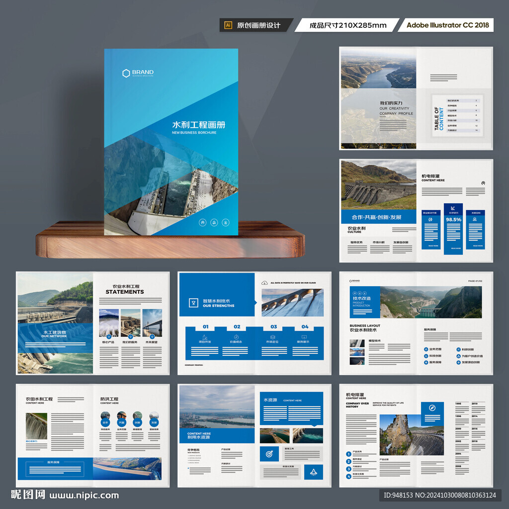 水利工程画册
