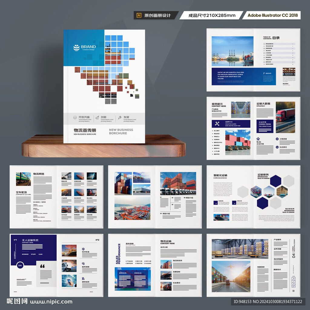 物流公司画册