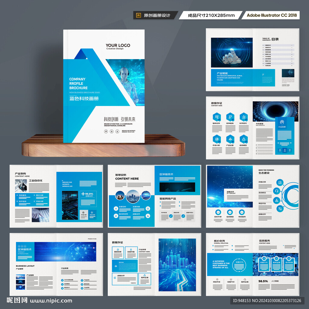 蓝色科技画册