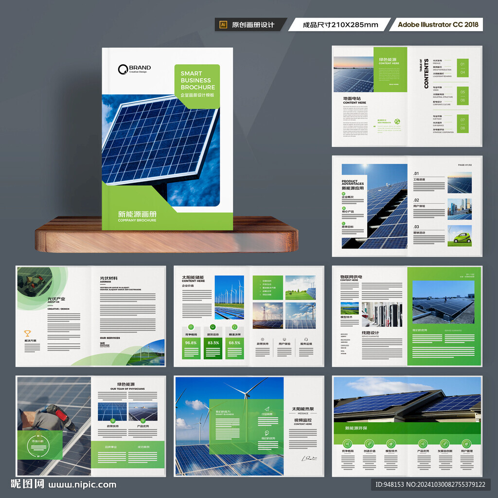 太阳能画册
