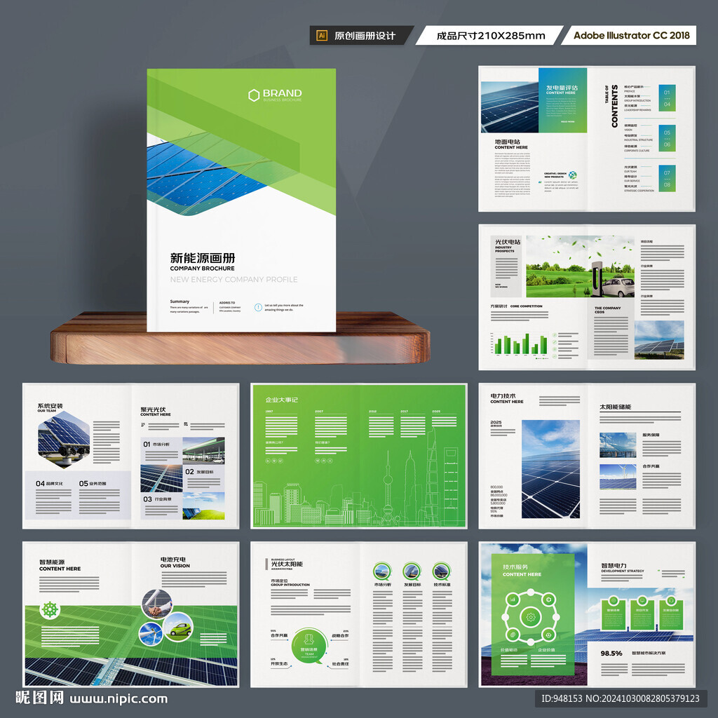 光伏宣传册