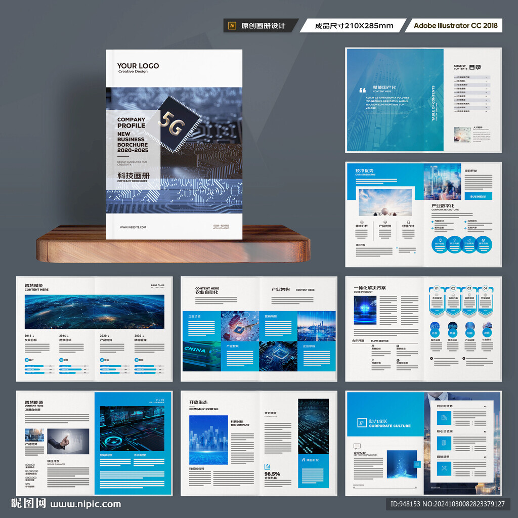 科技画册