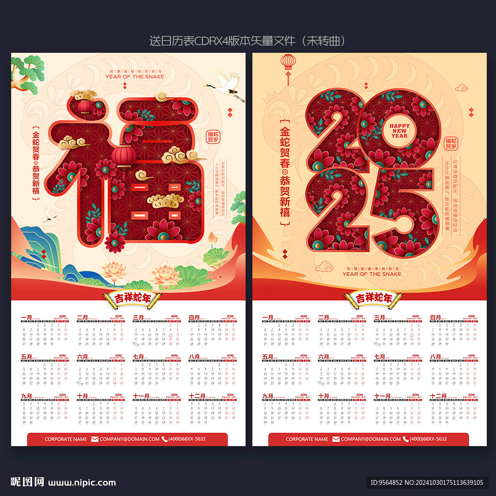 2025挂历