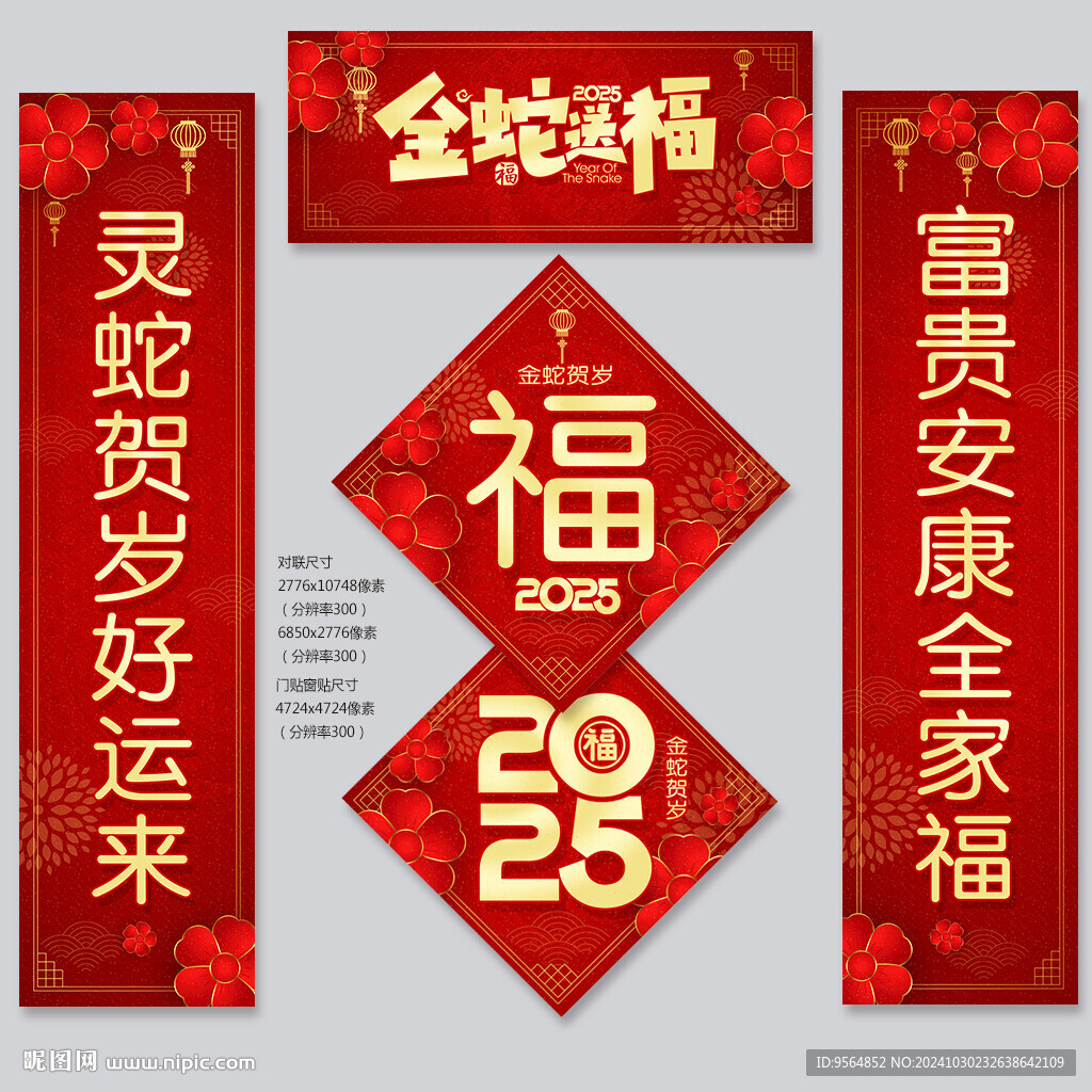 蛇年春联