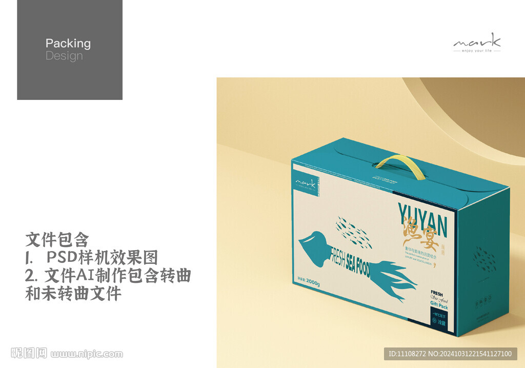 海鲜礼盒