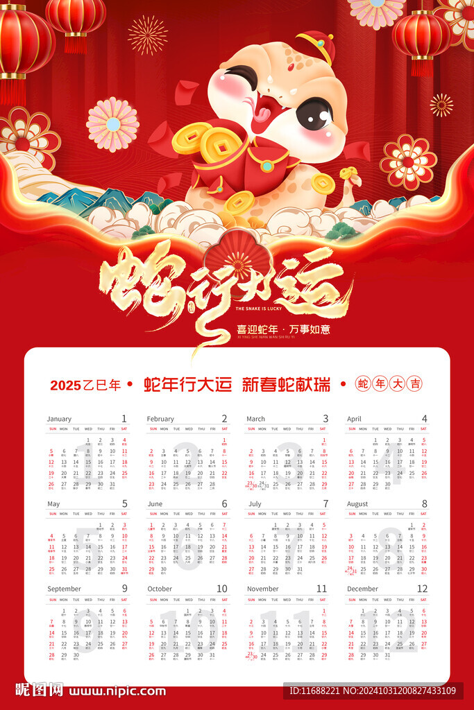 2025新年新春蛇年日历挂历海