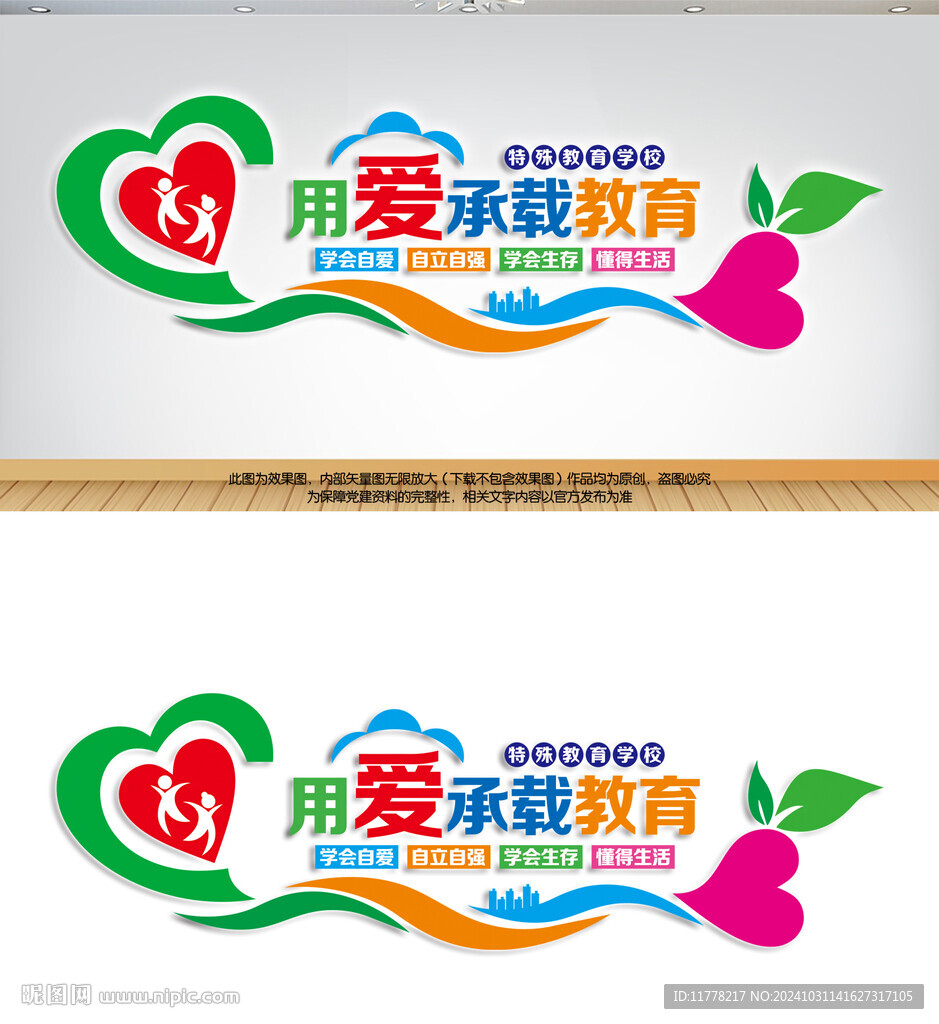 特殊教育学校宣传