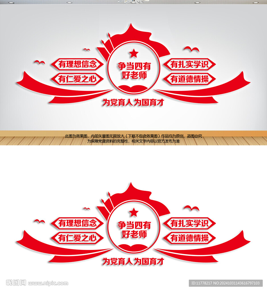 四有好老师
