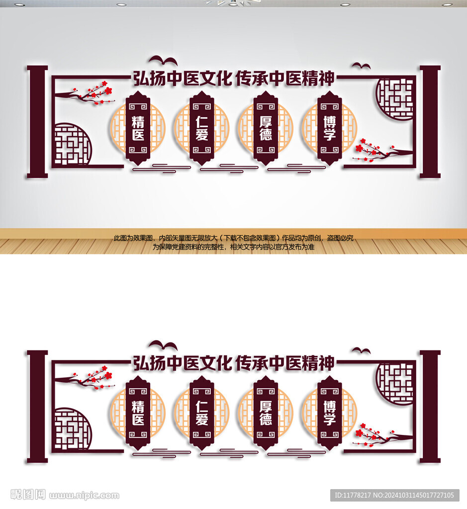 中医文化墙