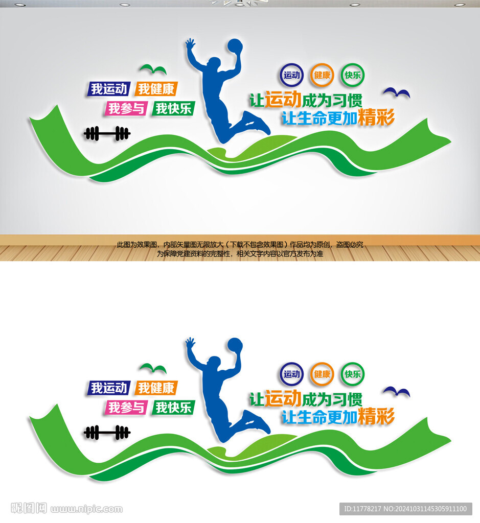 运动文化墙
