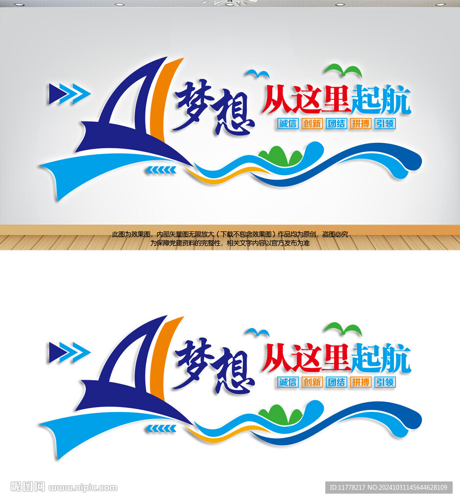 梦想从这里起航企业励志标语