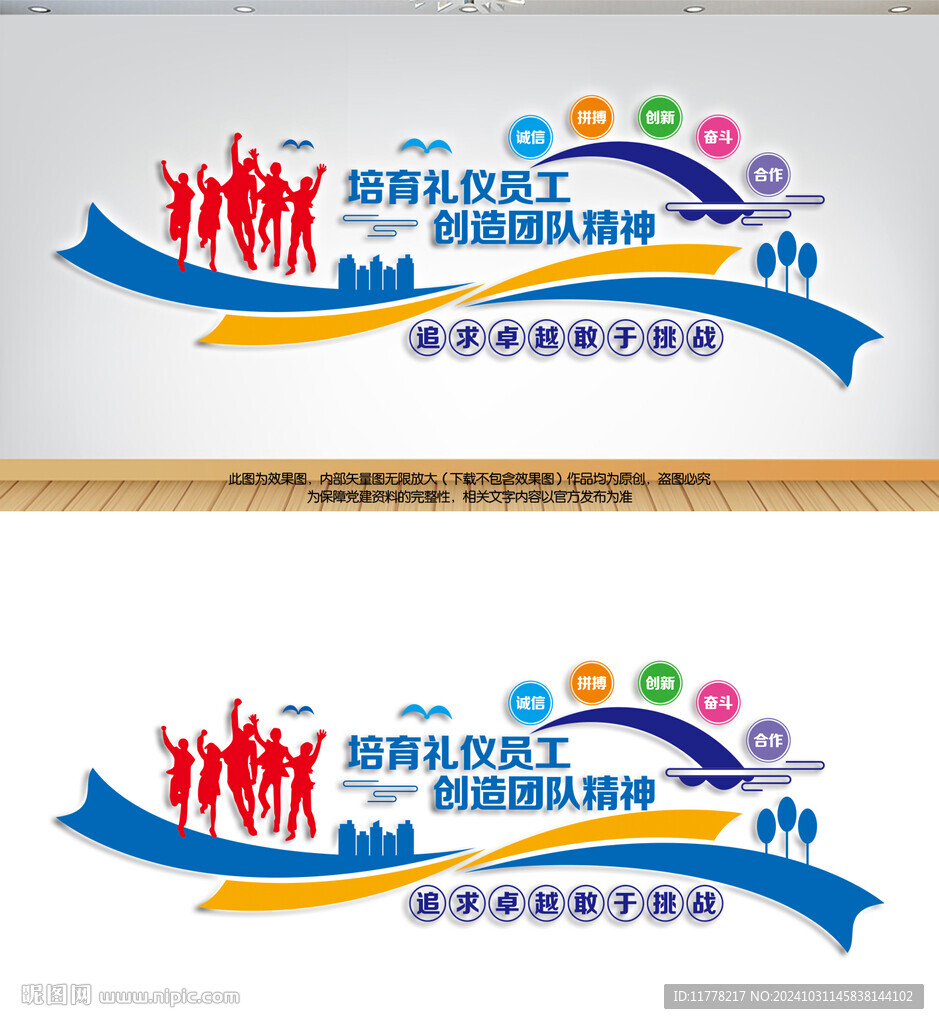 企业文化墙