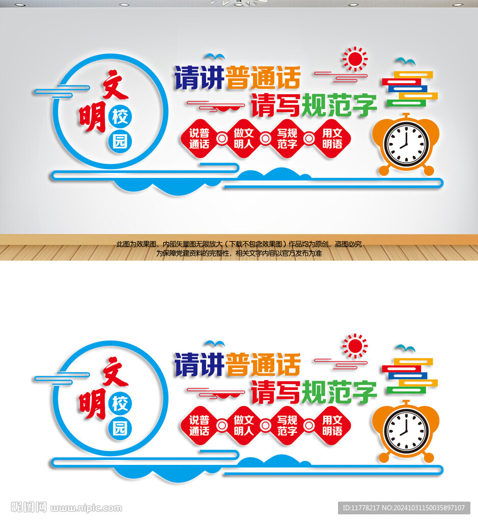 请讲普通话请写规范字宣传