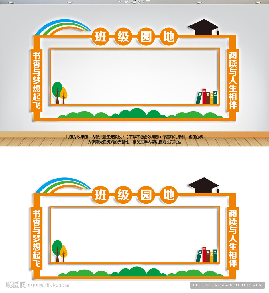 班级园地