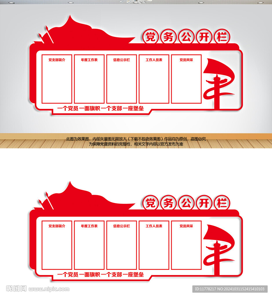 党务公开栏