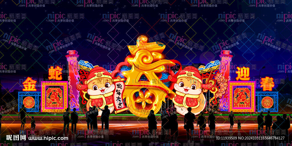 新春蛇